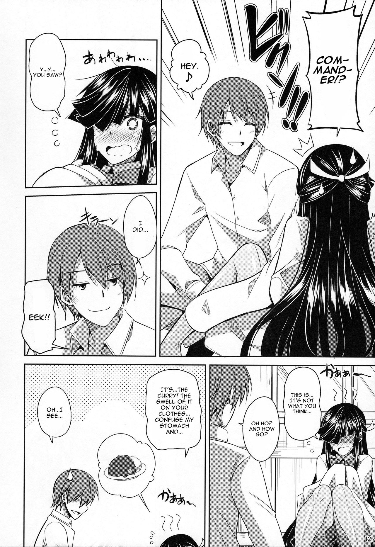 Mite Imasu.... - Page 12