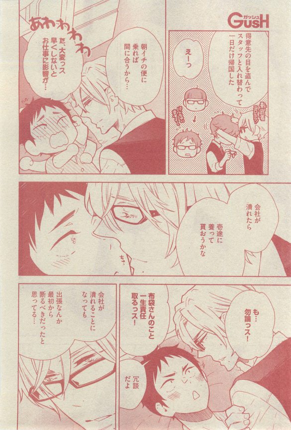 GUSH 2015-03 - Page 142