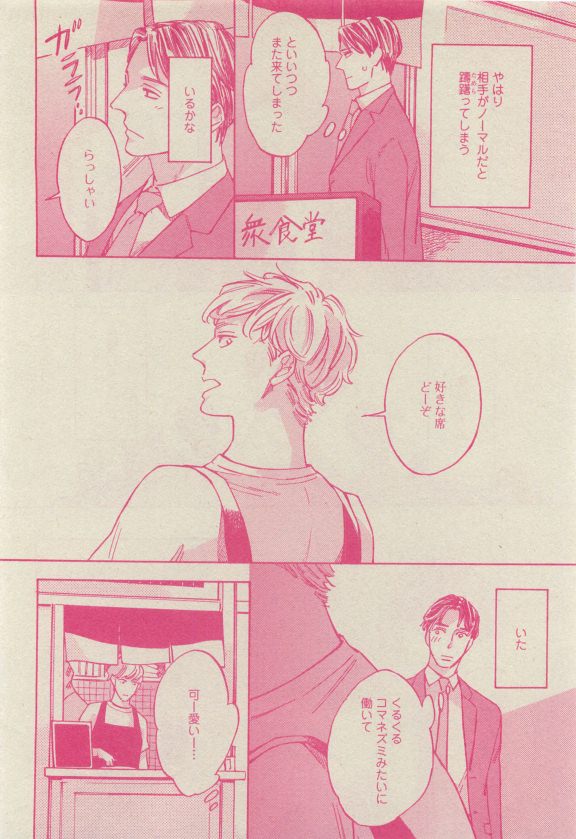 GUSH 2015-04 - Page 109