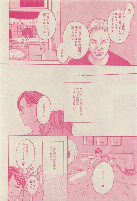 GUSH 2015-04 - Page 113