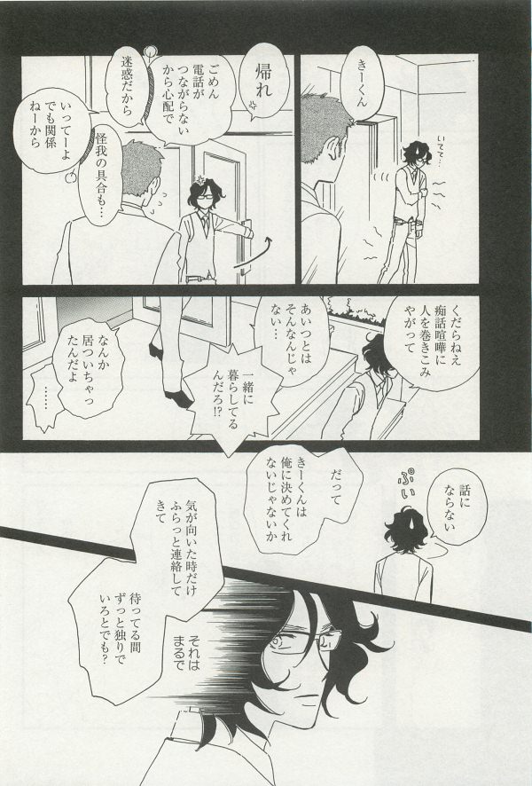 onBLUE Vol.15 - Page 438