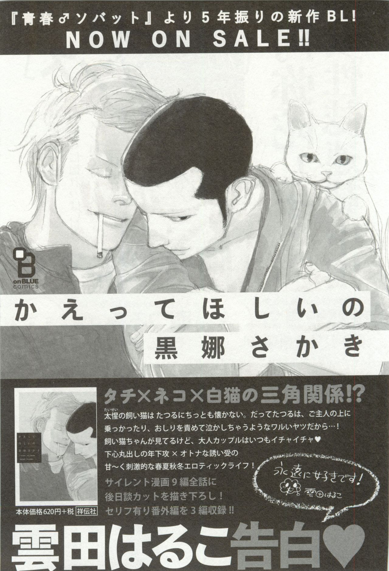 onBLUE Vol.16 - Page 433