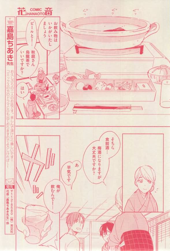 花音 2015-01 - Page 11