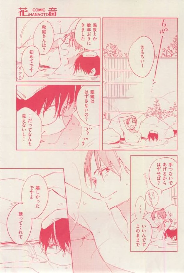 花音 2015-01 - Page 13