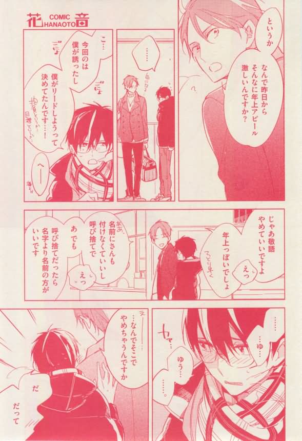 花音 2015-01 - Page 25