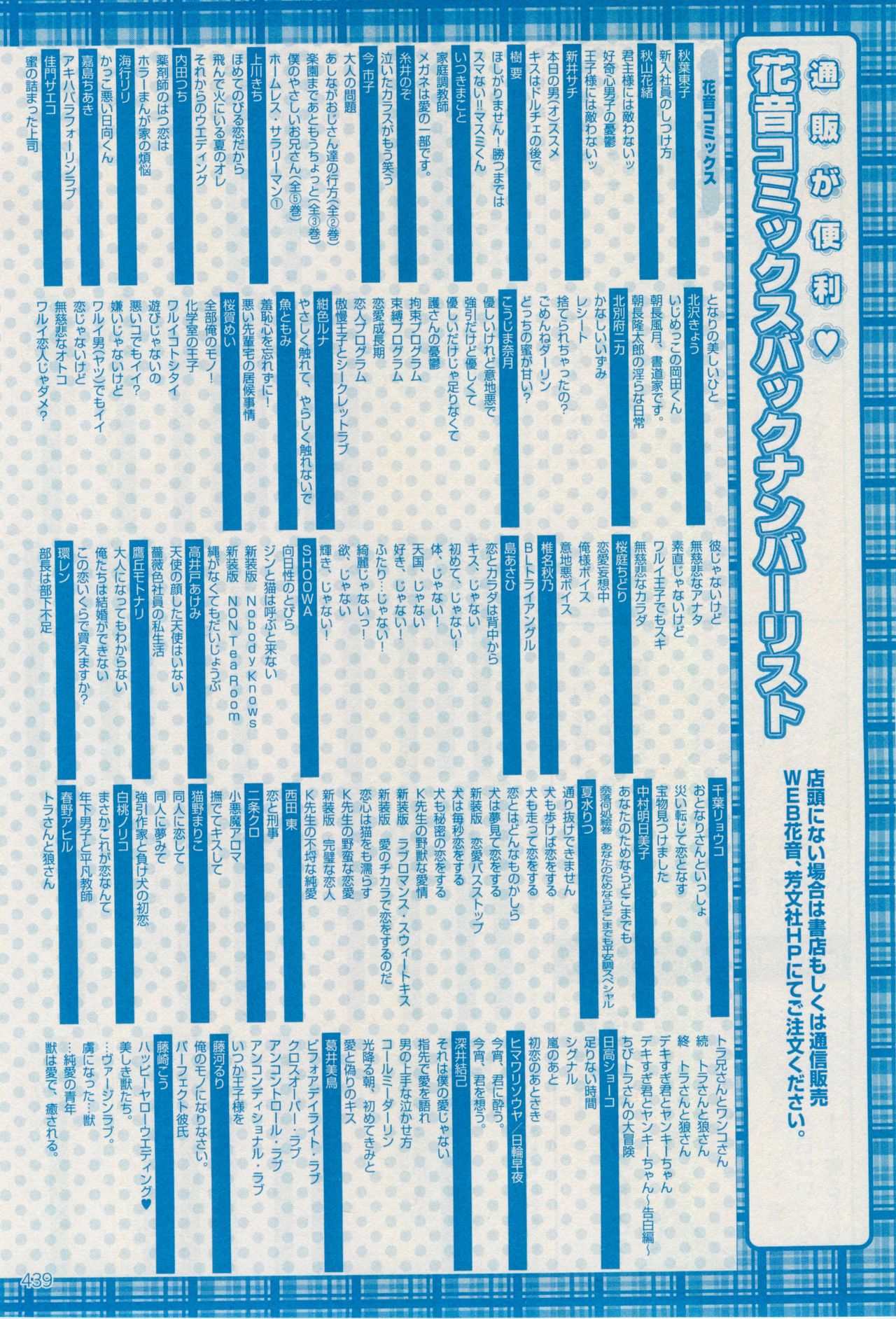 花音 2015-01 - Page 437