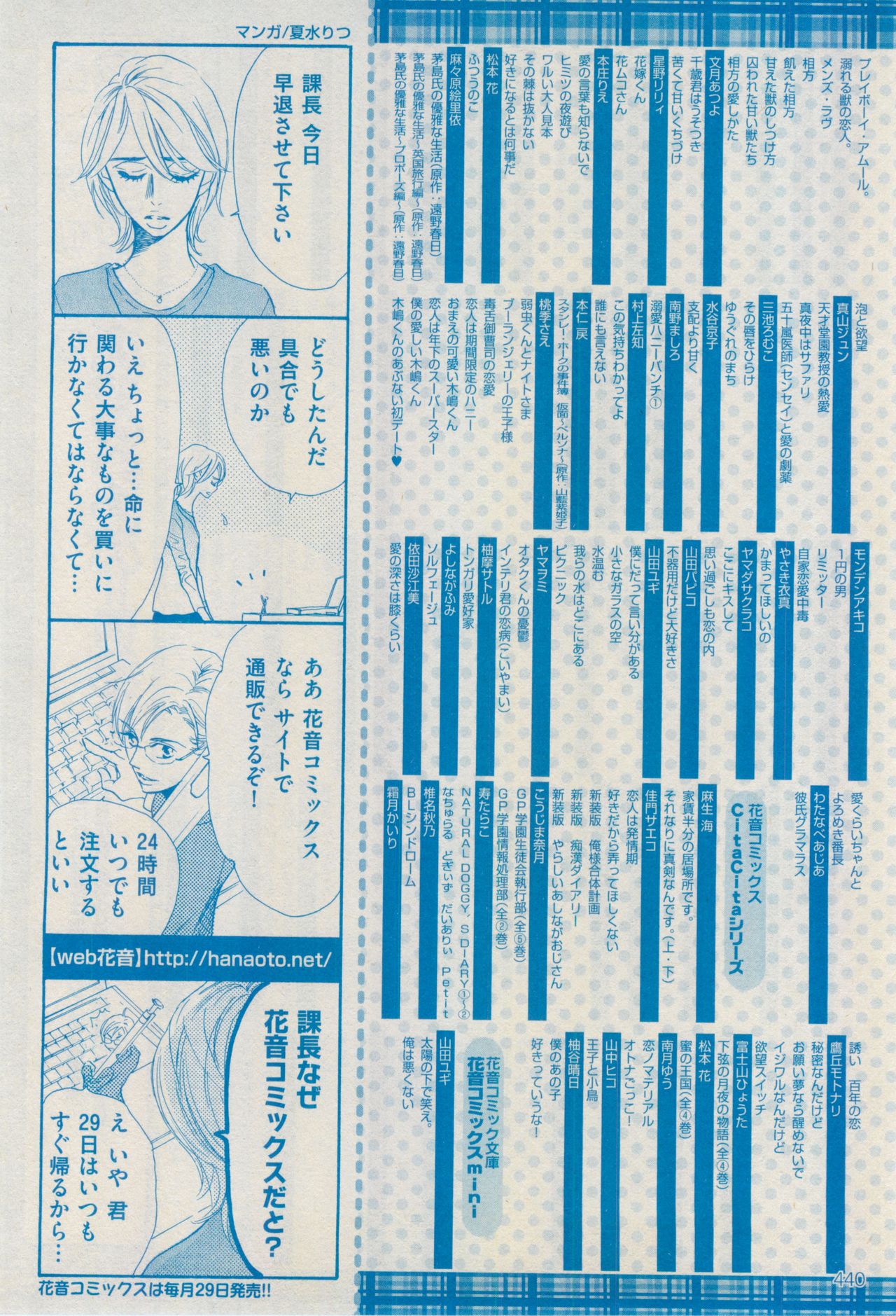 花音 2015-01 - Page 438