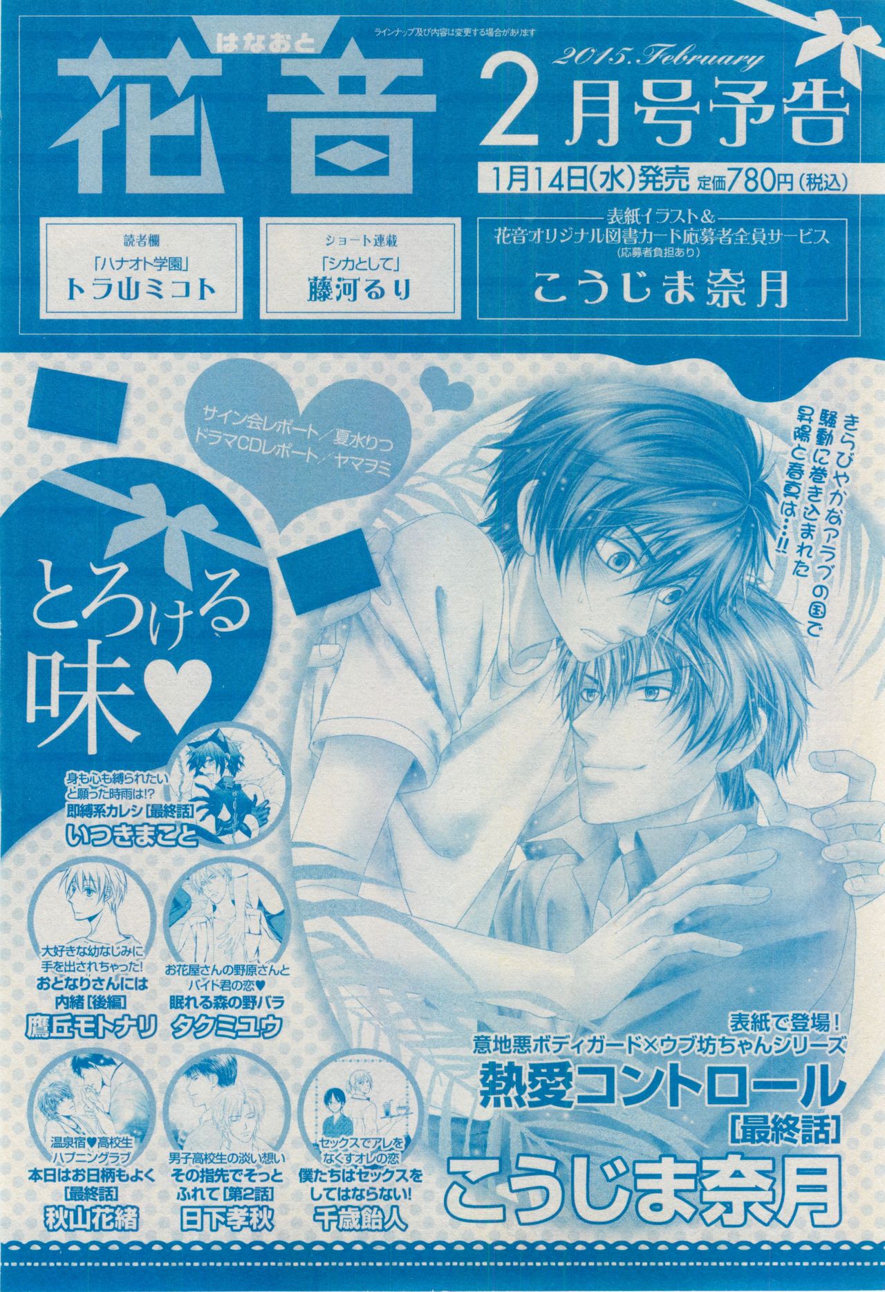 花音 2015-01 - Page 450