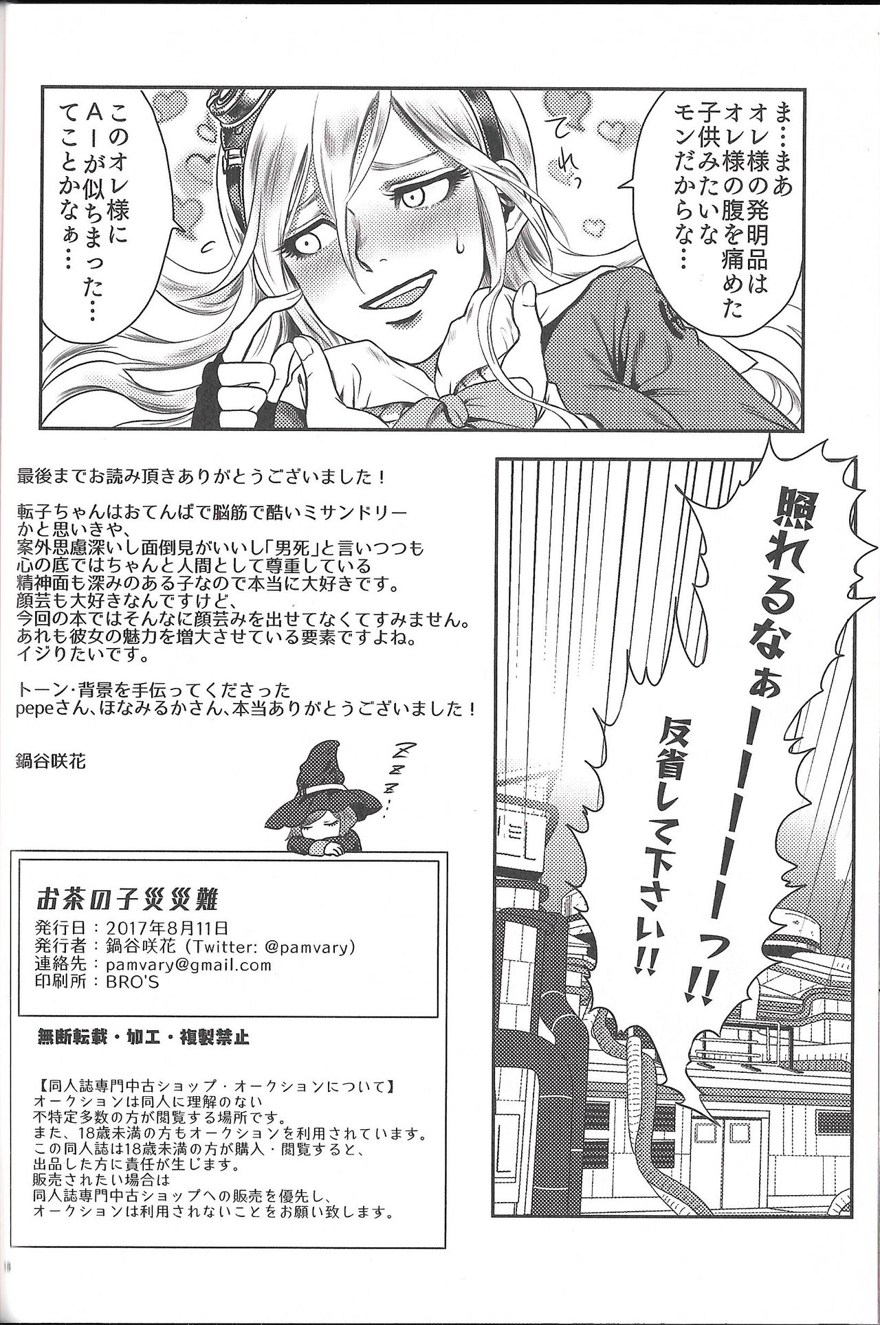 Ochanoko Saisainan - Page 17