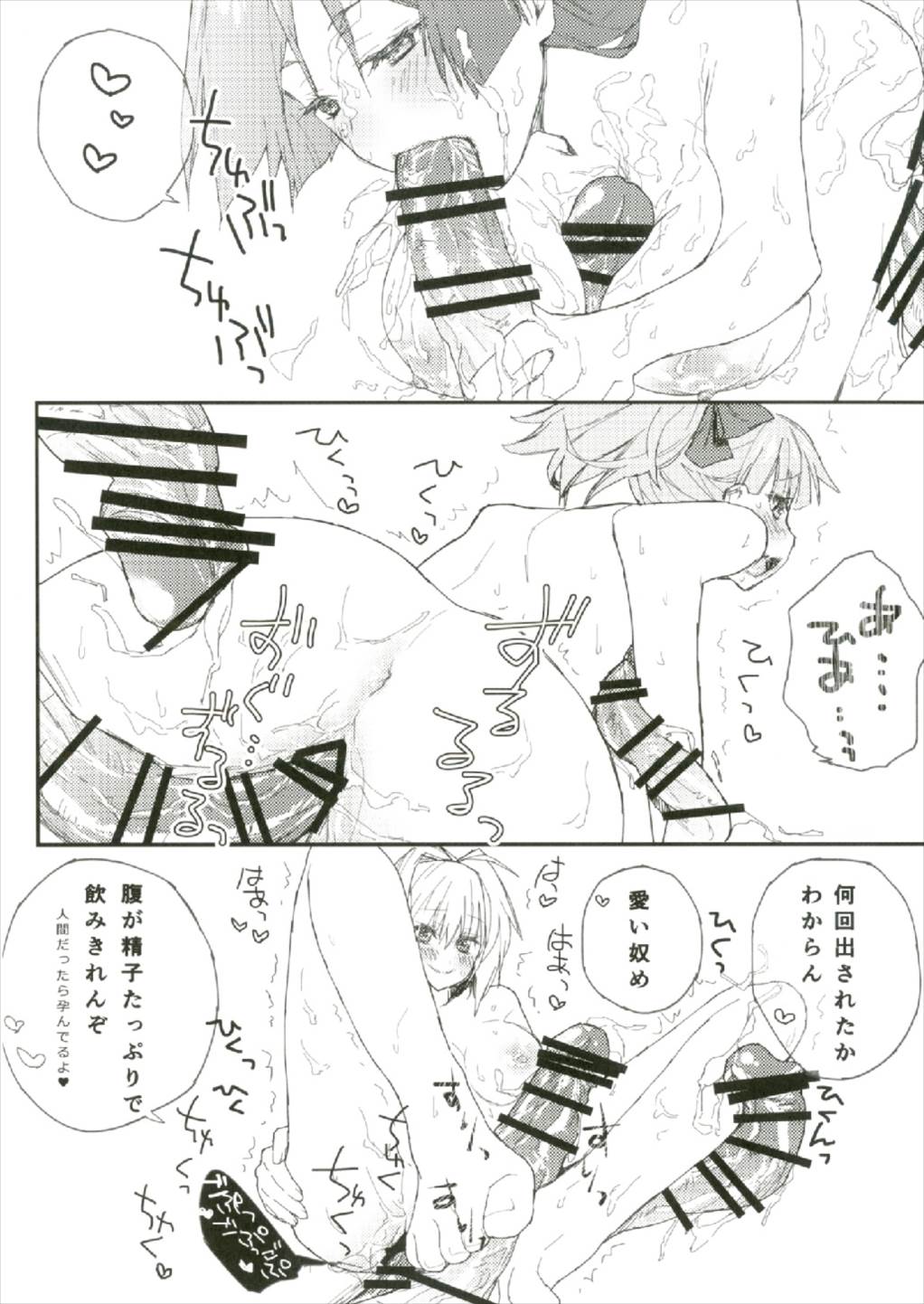 夏の馬鹿ンス - Page 16