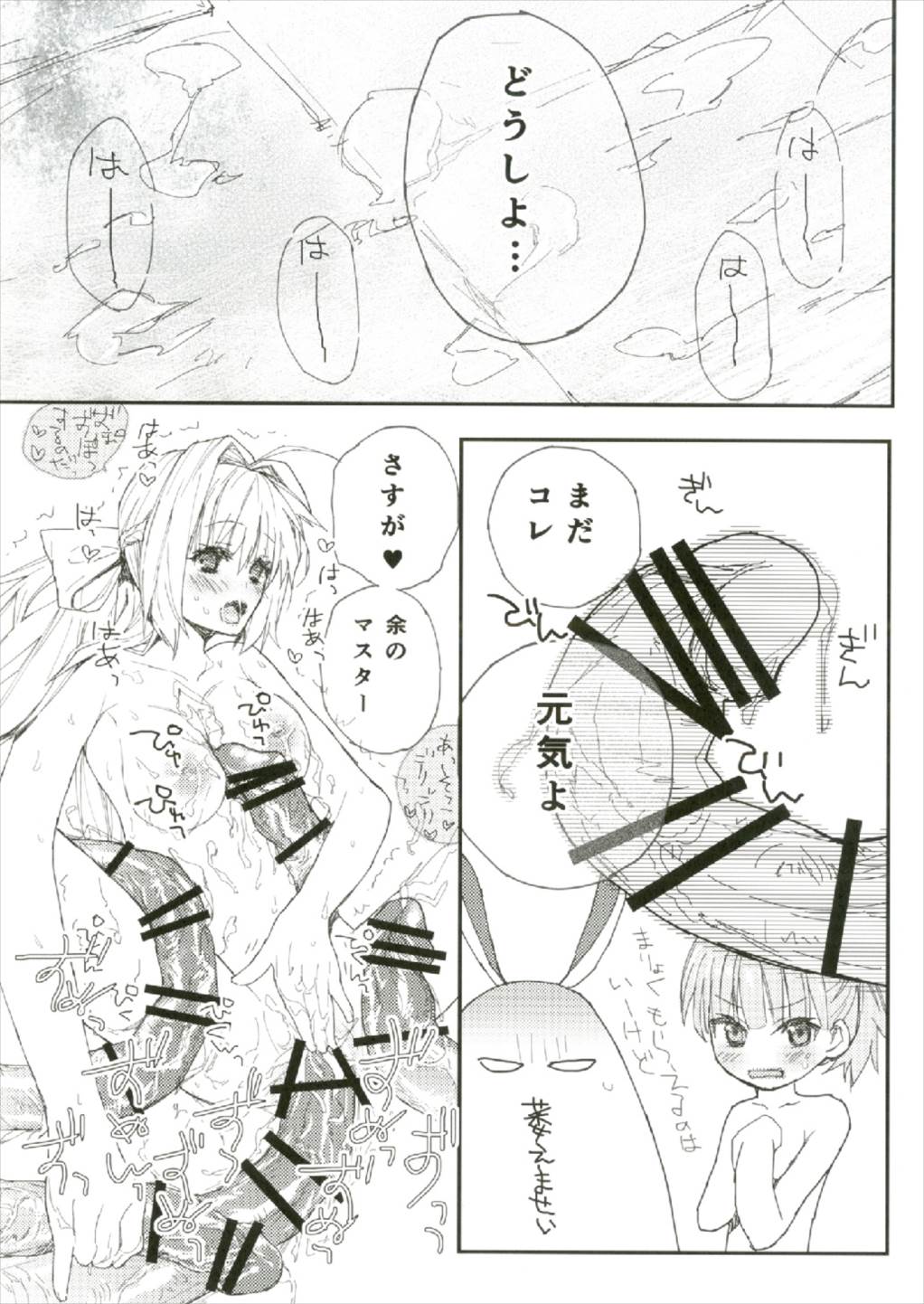 夏の馬鹿ンス - Page 17