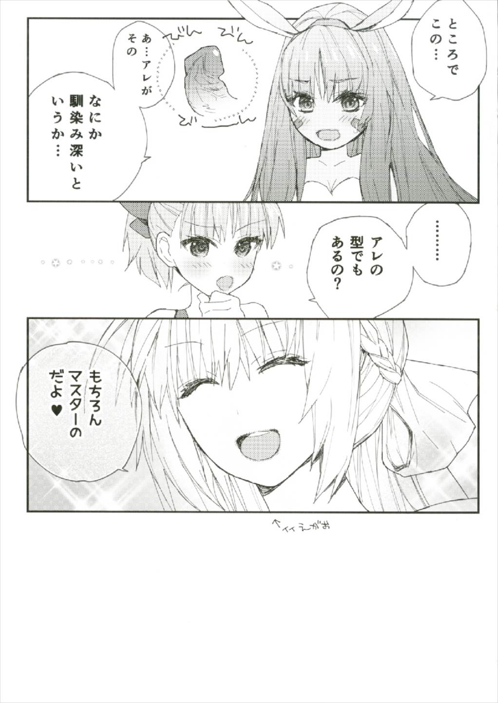 夏の馬鹿ンス - Page 21