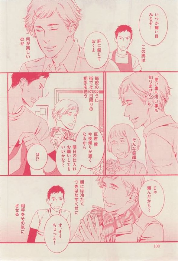 花音 2015-02 - Page 108