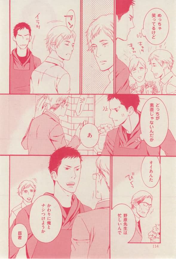 花音 2015-02 - Page 114