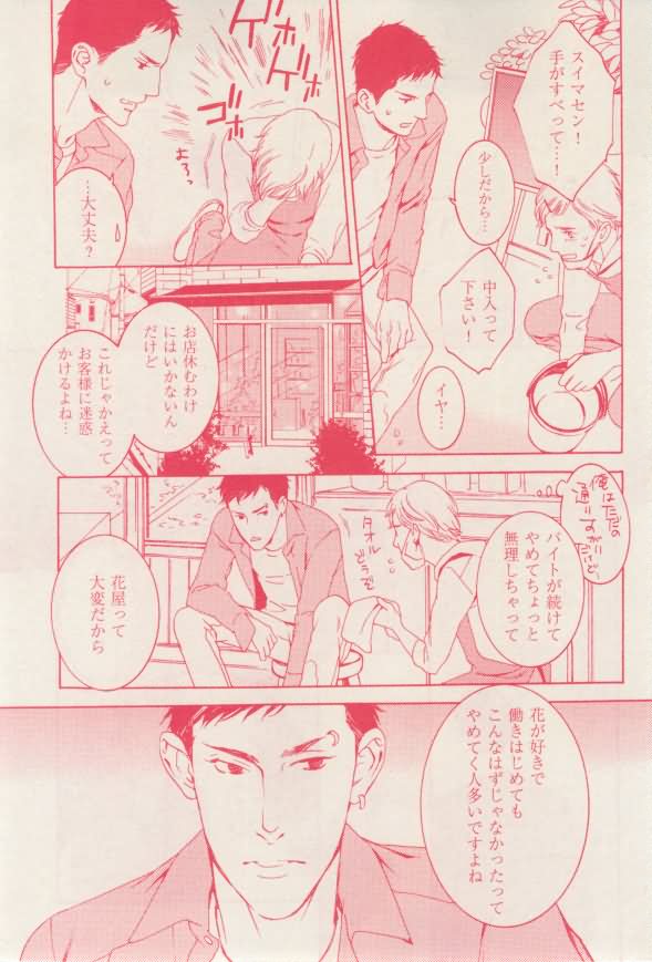花音 2015-02 - Page 117