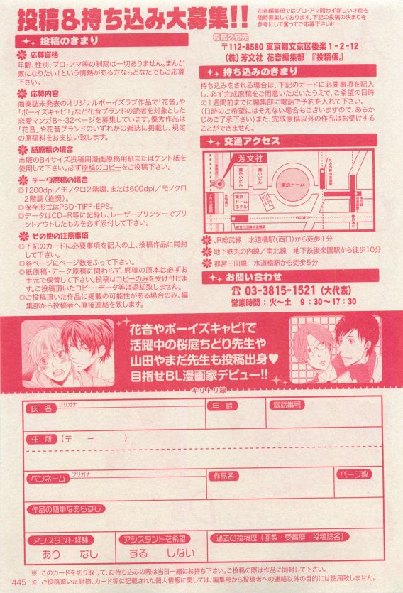 花音 2015-04 - Page 445