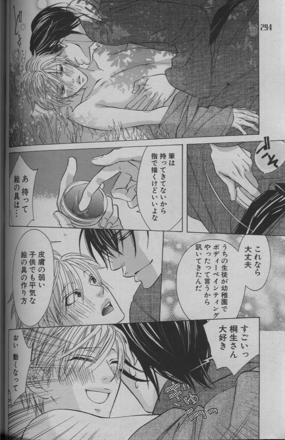 麗人 2005-09 - Page 274