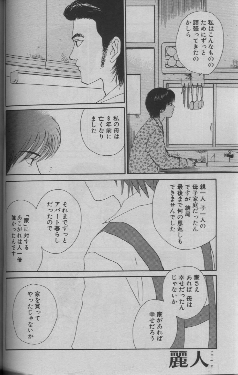 麗人 2005-09 - Page 80
