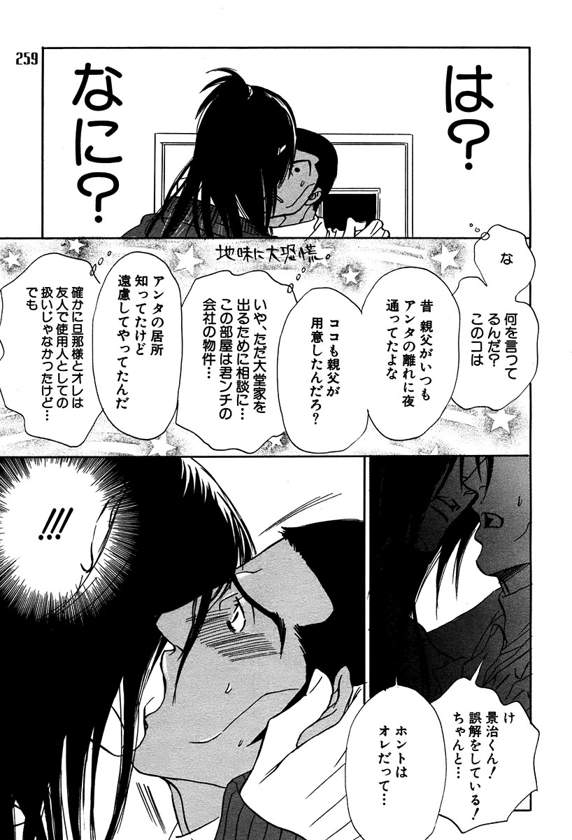 麗人 2006-03 - Page 201