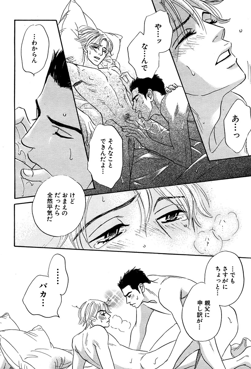 麗人 2006-03 - Page 44