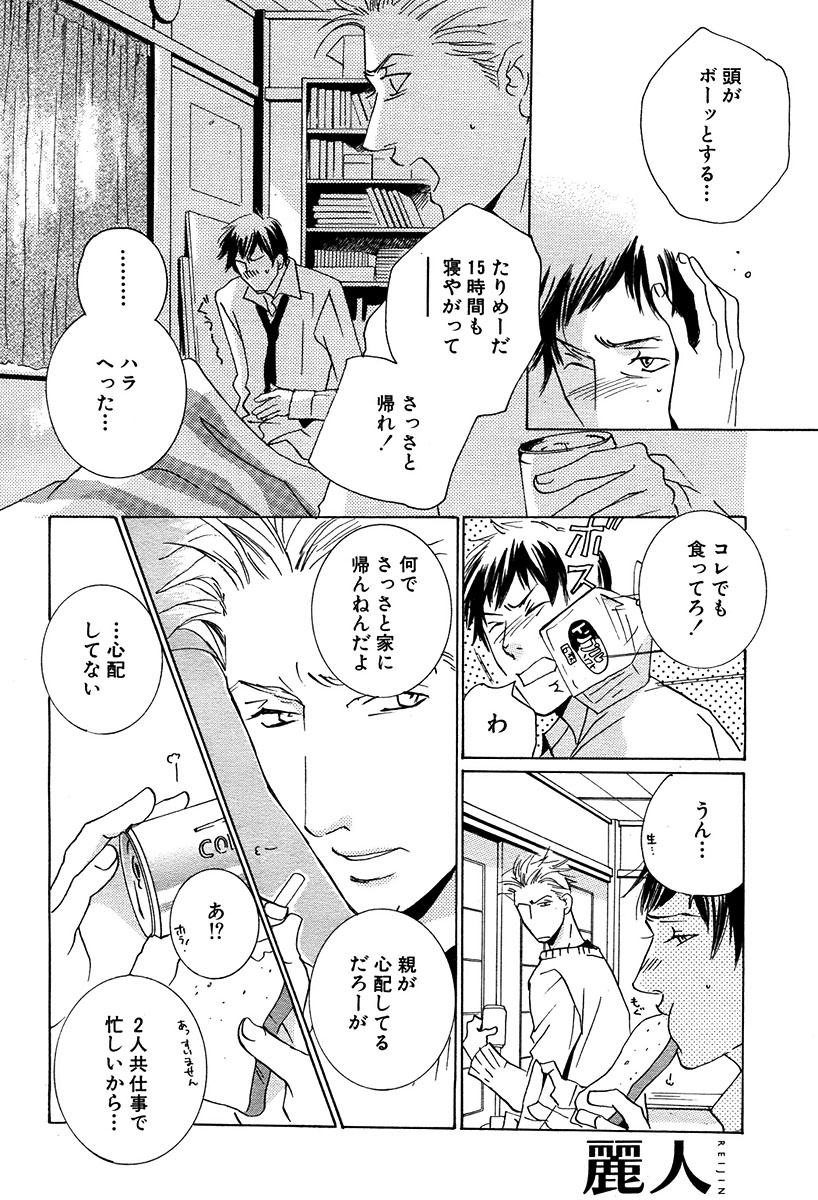 麗人 2006-03 - Page 76