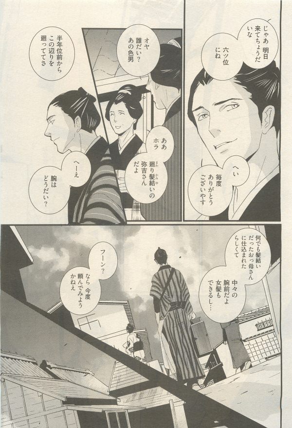 麗人 2014-11 - Page 207