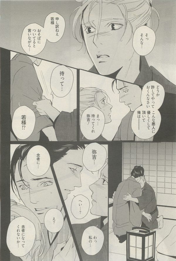 麗人 2014-11 - Page 230