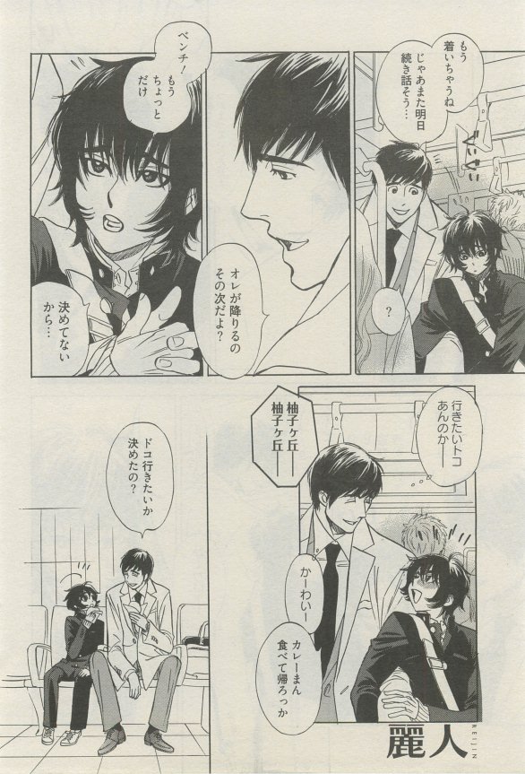 麗人 2015-03 - Page 137