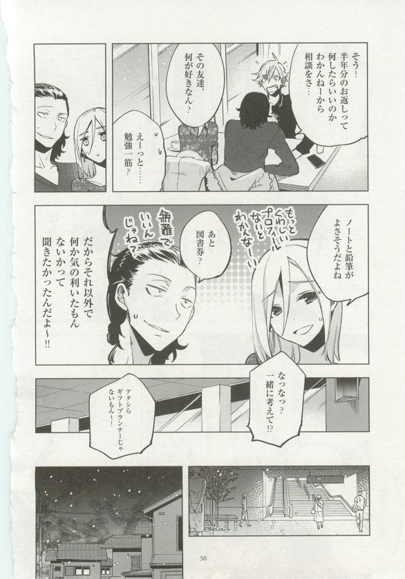 1月と7月 第2号 2015-01 - Page 52