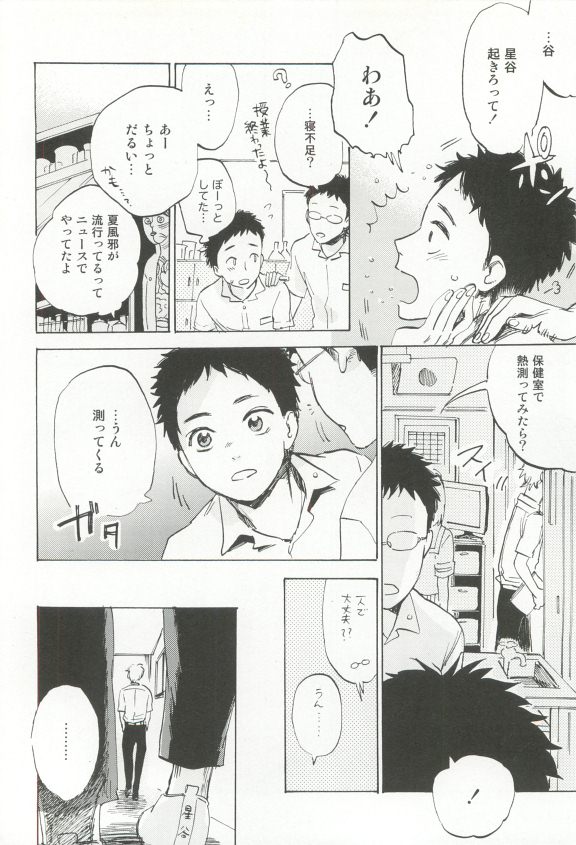 Cab Vol.36 - Page 241
