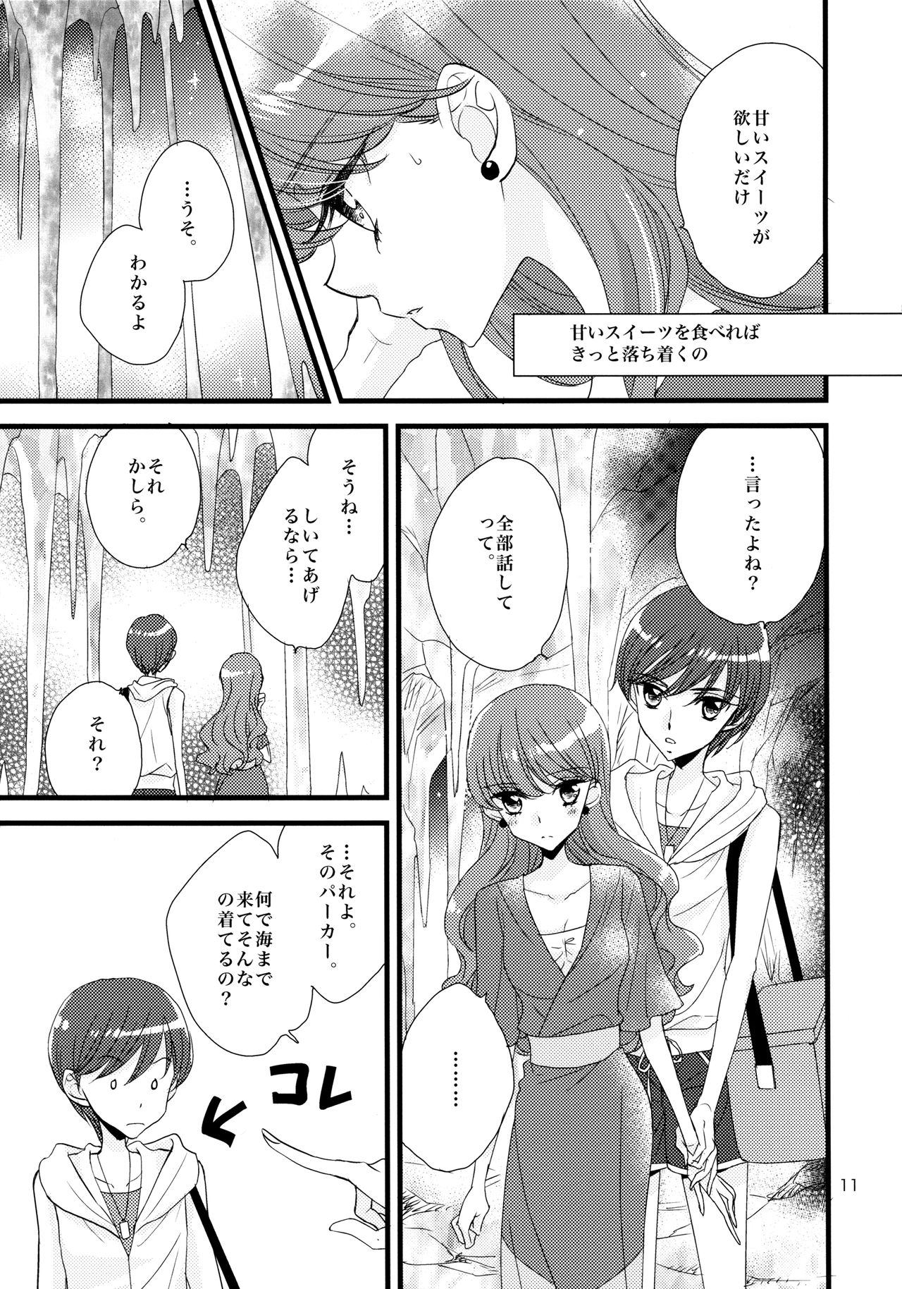 Afurederu Koboreochiru Kirakiraru - Page 11