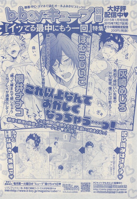 JUNK!BOY 2015 はるやすみ - Page 24