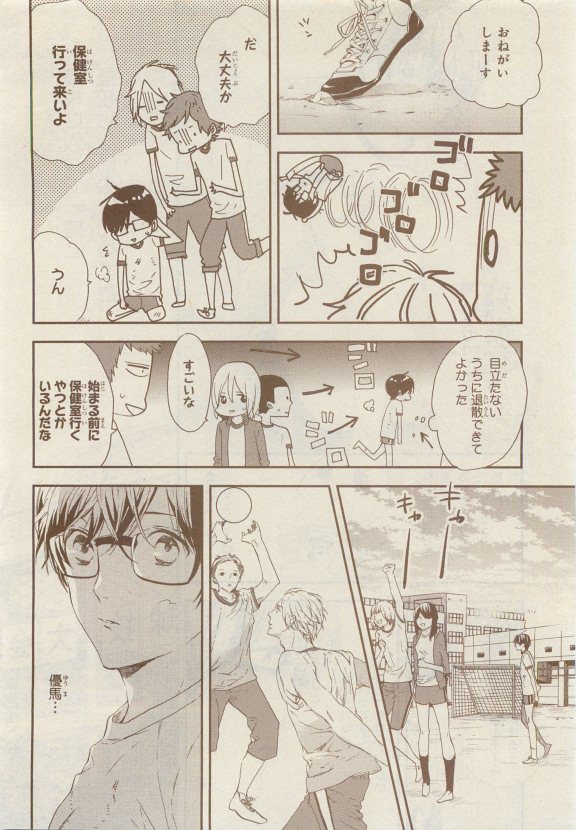 JUNK!BOY 2015 はるやすみ - Page 482