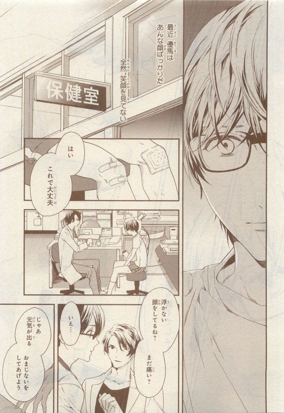JUNK!BOY 2015 はるやすみ - Page 485