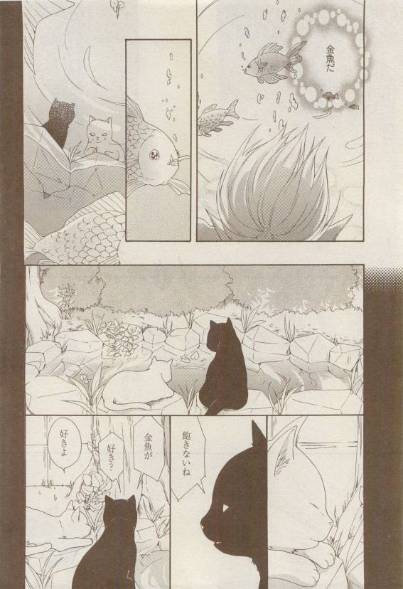 COMIC AQUA 2015-04 - Page 306