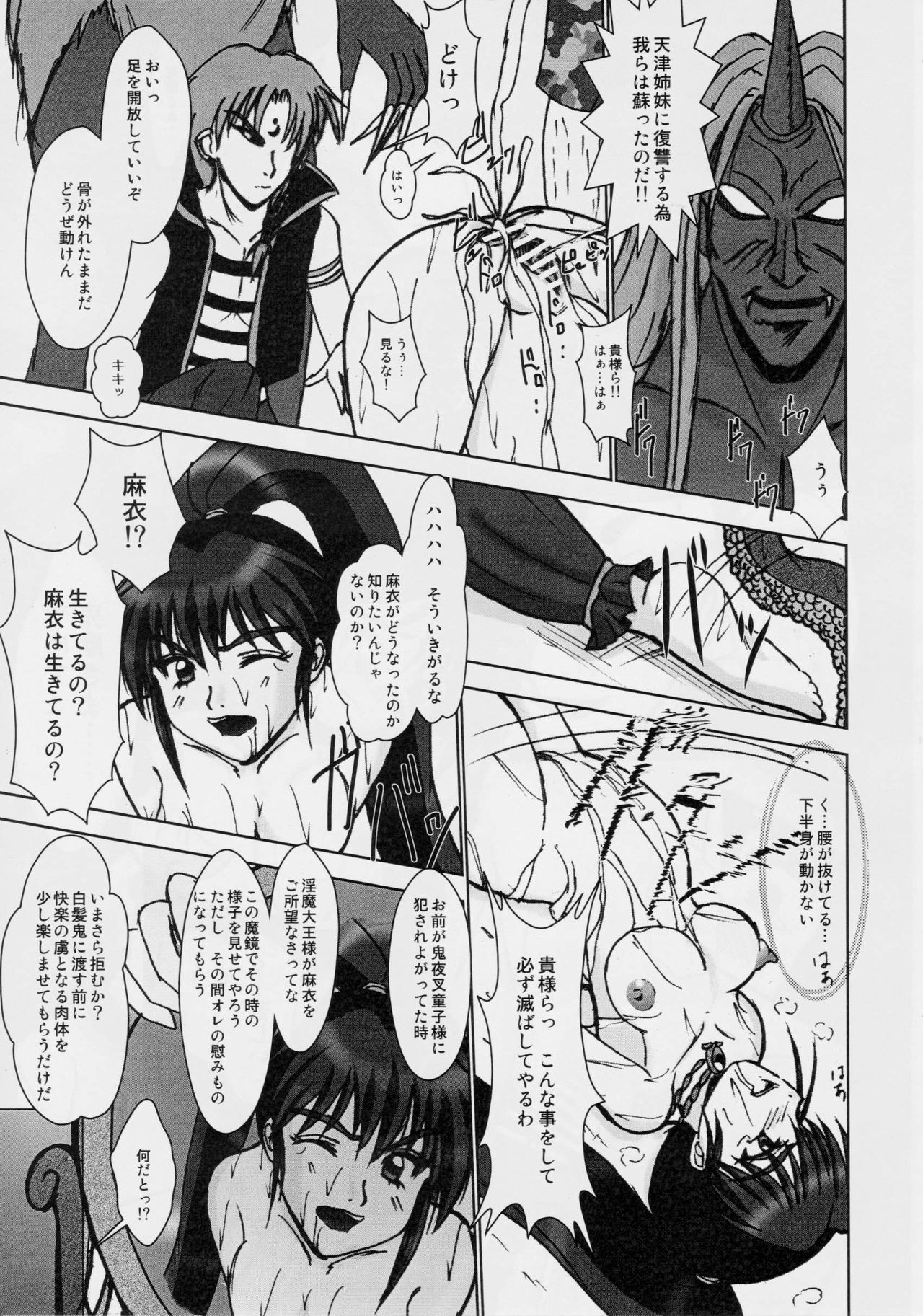 Injuu Daiseisen Ni Shimai Ingoku Hen - Page 10
