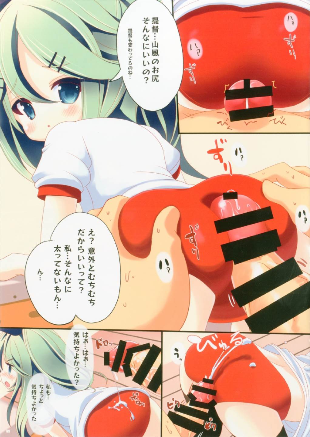 Kisekae Yamakaze-chan - Page 9