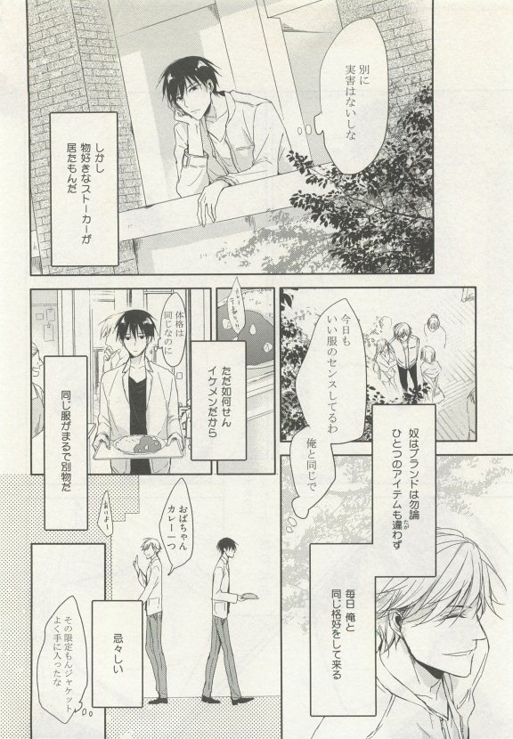 ストーカー男子 - Page 102