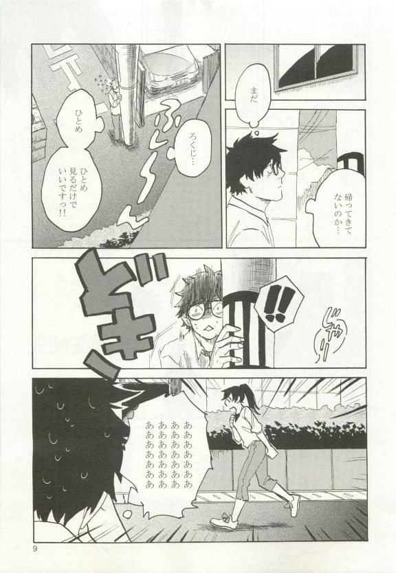ストーカー男子 - Page 13
