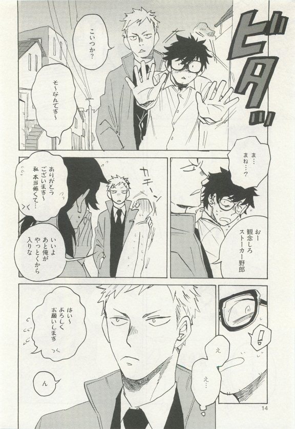 ストーカー男子 - Page 18