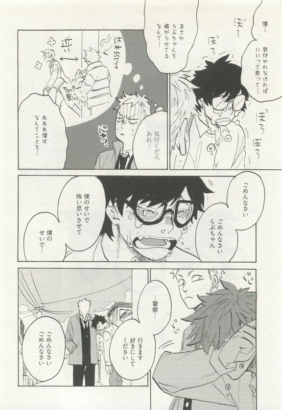 ストーカー男子 - Page 20