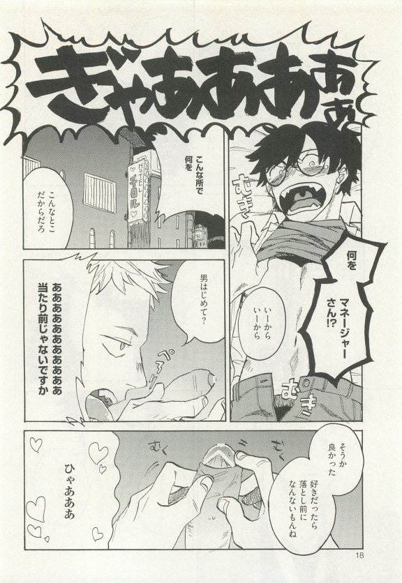 ストーカー男子 - Page 22