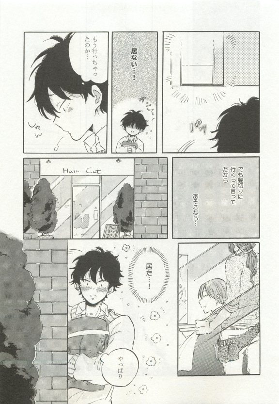 ストーカー男子 - Page 241