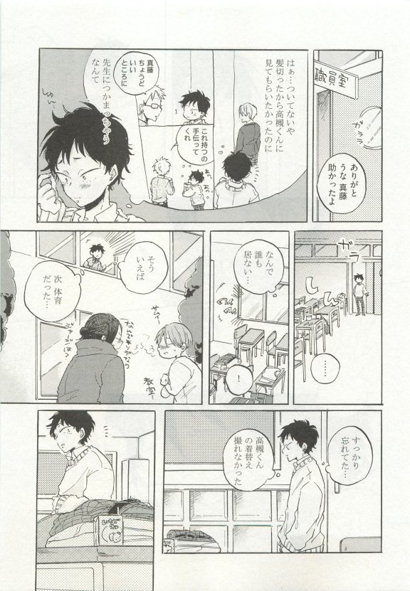 ストーカー男子 - Page 245