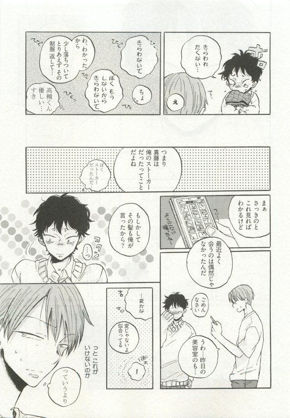 ストーカー男子 - Page 249