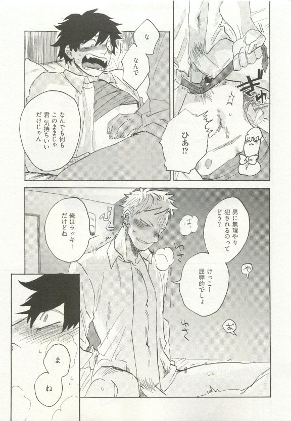 ストーカー男子 - Page 25