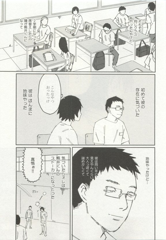 ストーカー男子 - Page 263