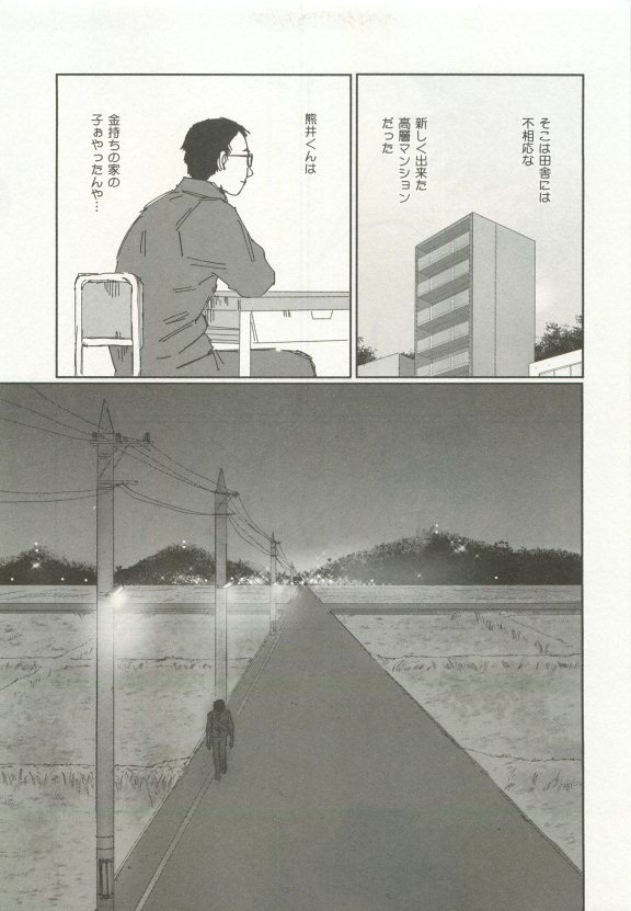 ストーカー男子 - Page 271