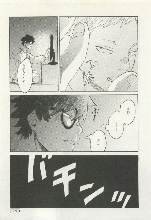 ストーカー男子 - Page 30