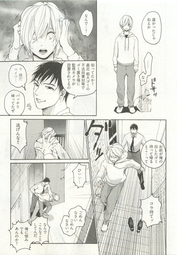ストーカー男子 - Page 301